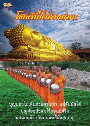 รับผลิตสิ่งพิมพ์พระพุทธศาสนา โชคดีที่ได้อ่านก่อน - โรงพิมพ์หนังสือธรรมะ - โอเชี่ยนบุ๊ค