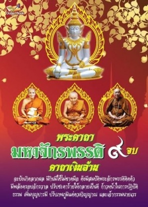 โอเชี่ยน บุ๊ค โรงพิมพ์หนังสือ คาถาบทสวด - โรงพิมพ์หนังสือธรรมะ - โอเชี่ยนบุ๊ค