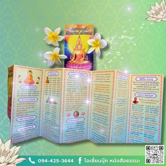 โรงพิมพ์หนังสือธรรมะ - โอเชี่ยน บุ๊ค - แผ่นพับบทสวดมนต์