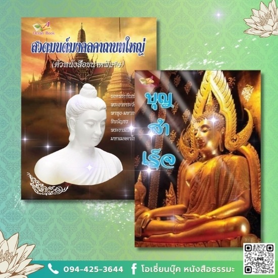โรงพิมพ์หนังสือธรรมะ - โอเชี่ยน บุ๊ค - รับพิมพ์หนังสือสวดมนต์