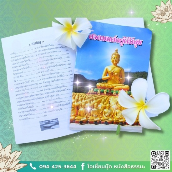 โรงพิมพ์หนังสือธรรมะ - โอเชี่ยน บุ๊ค - สั่งพิมพ์หนังสือสวดมนต์