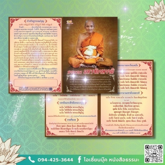 โรงพิมพ์หนังสือธรรมะ - โอเชี่ยน บุ๊ค - แผ่นพับสวดมนต์