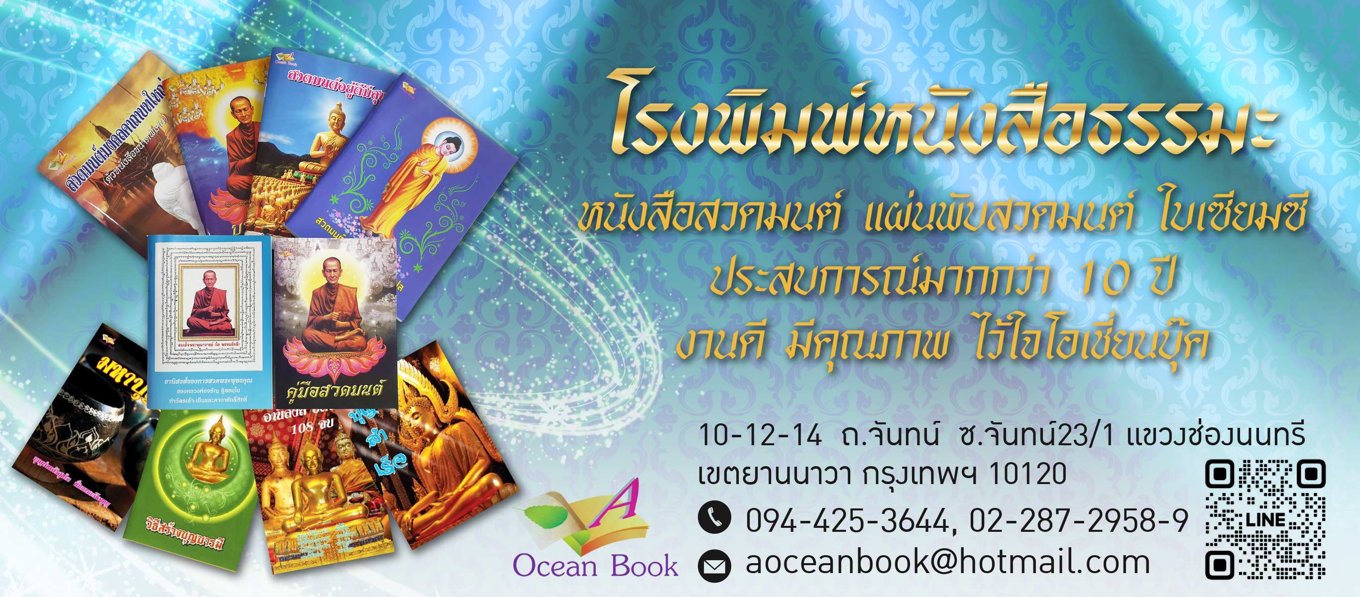 โรงพิมพ์หนังสือสวดมนต์ กรุงเทพ