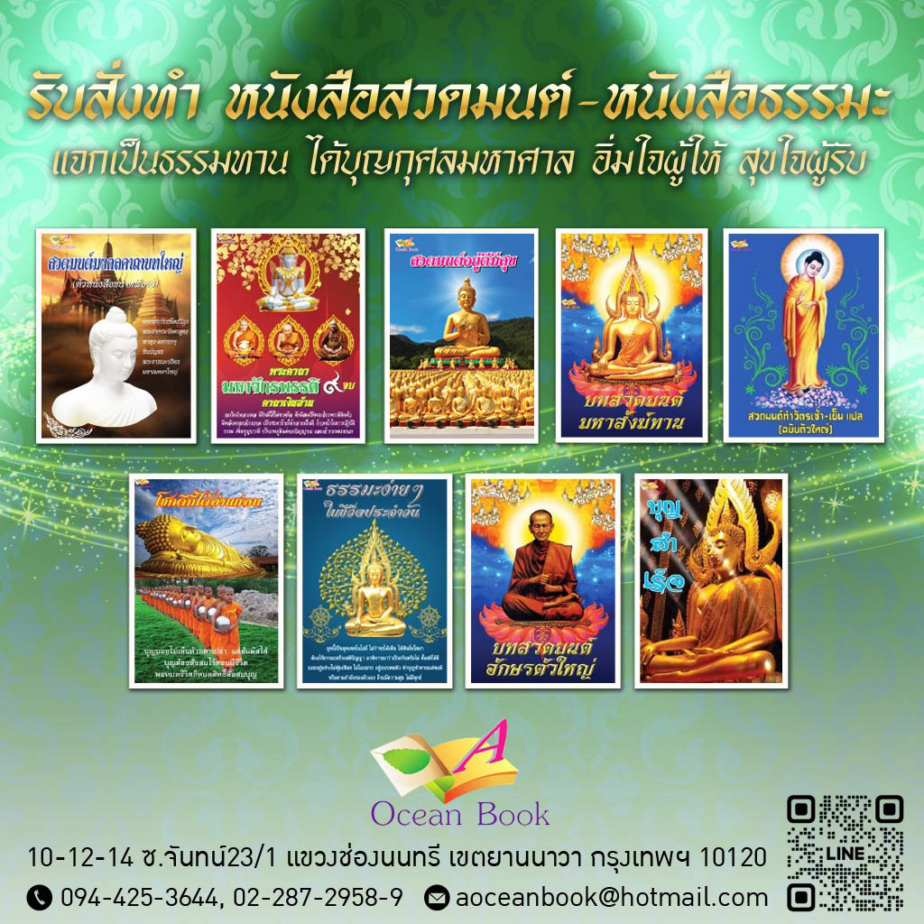โรงพิมพ์หนังสือธรรมะ - โอเชี่ยนบุ๊ค