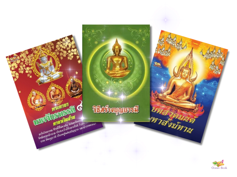 โรงพิมพ์หนังสือธรรมะ - โอเชี่ยนบุ๊ค